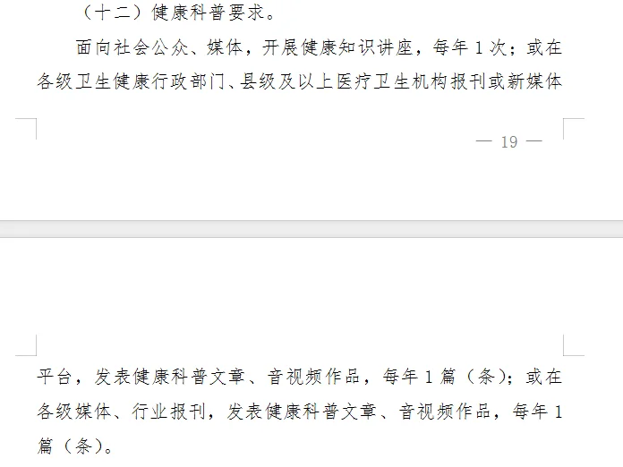 四川医护老师们，晋升科普要求快看