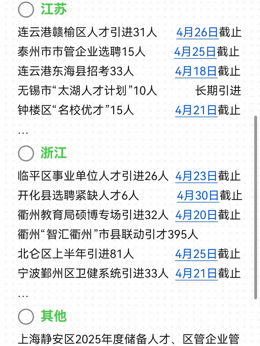 4.17 这些优质的人才引进必投❗️