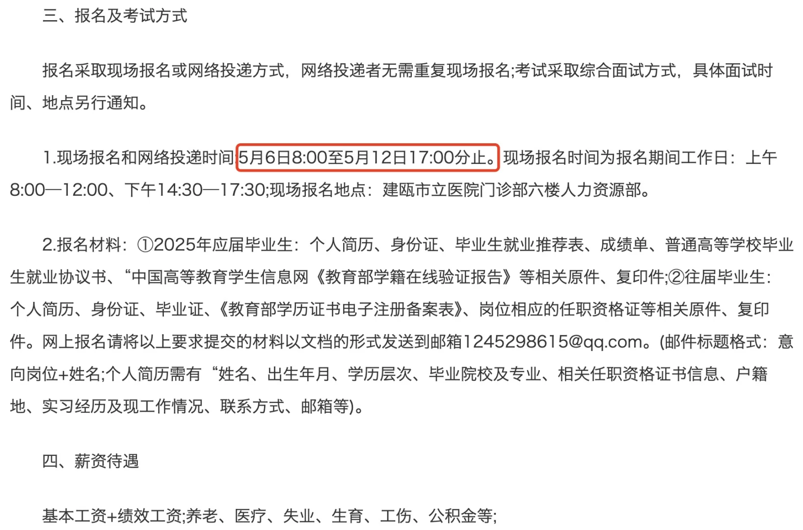 南平市建瓯市立医院招聘院聘公告