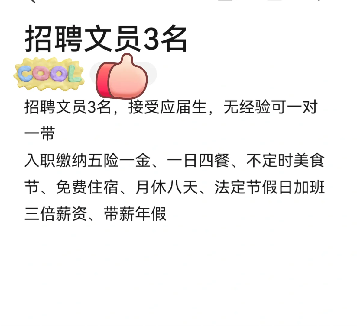 招聘文员，入职缴五险一金，双休，包食宿