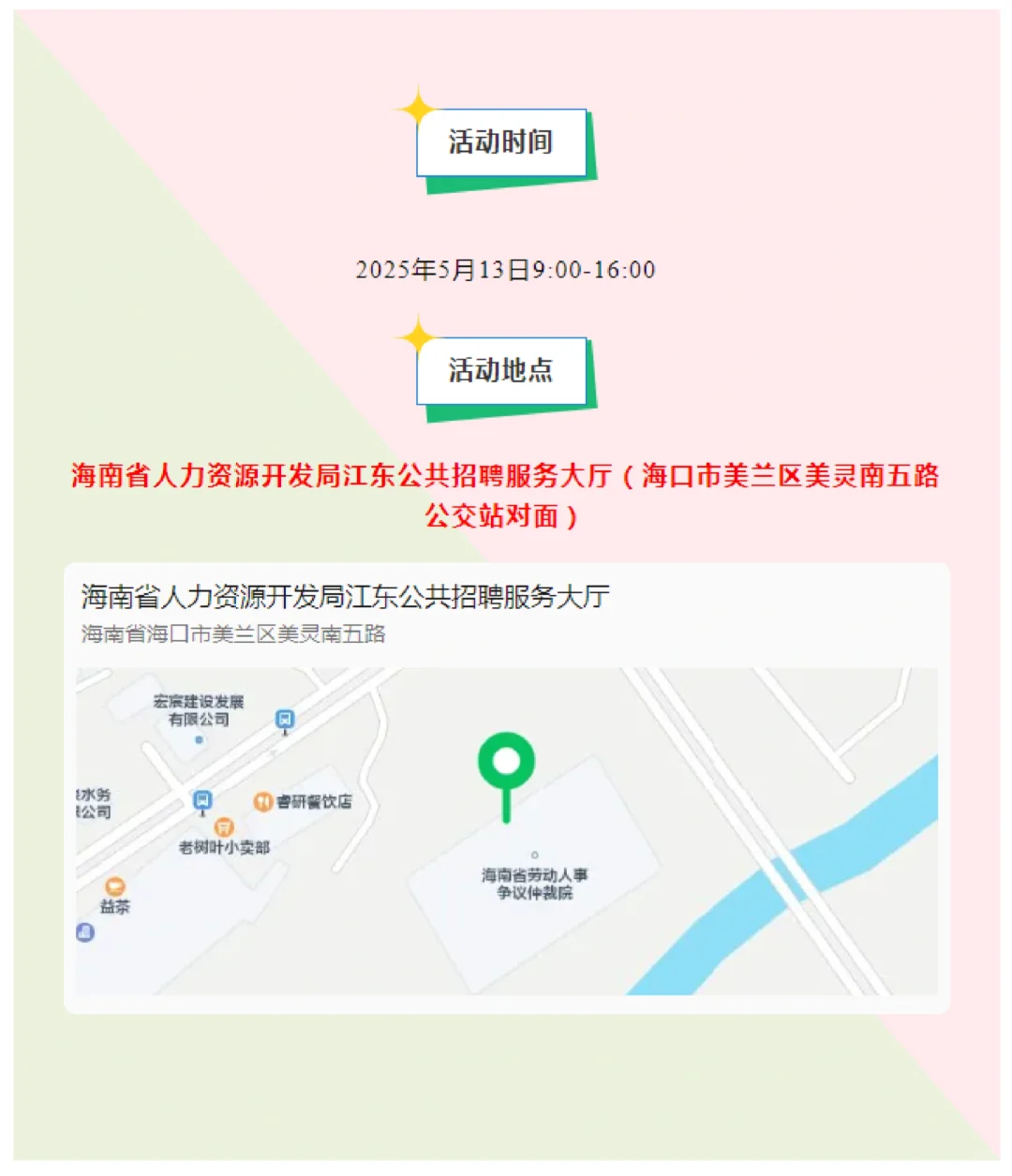 海南就业：2025年毕业生就业大型招聘会