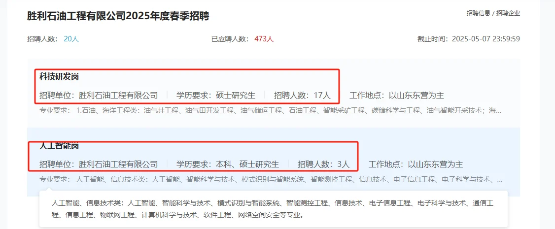 胜利油田春招开始啦！进油田的机会来了！