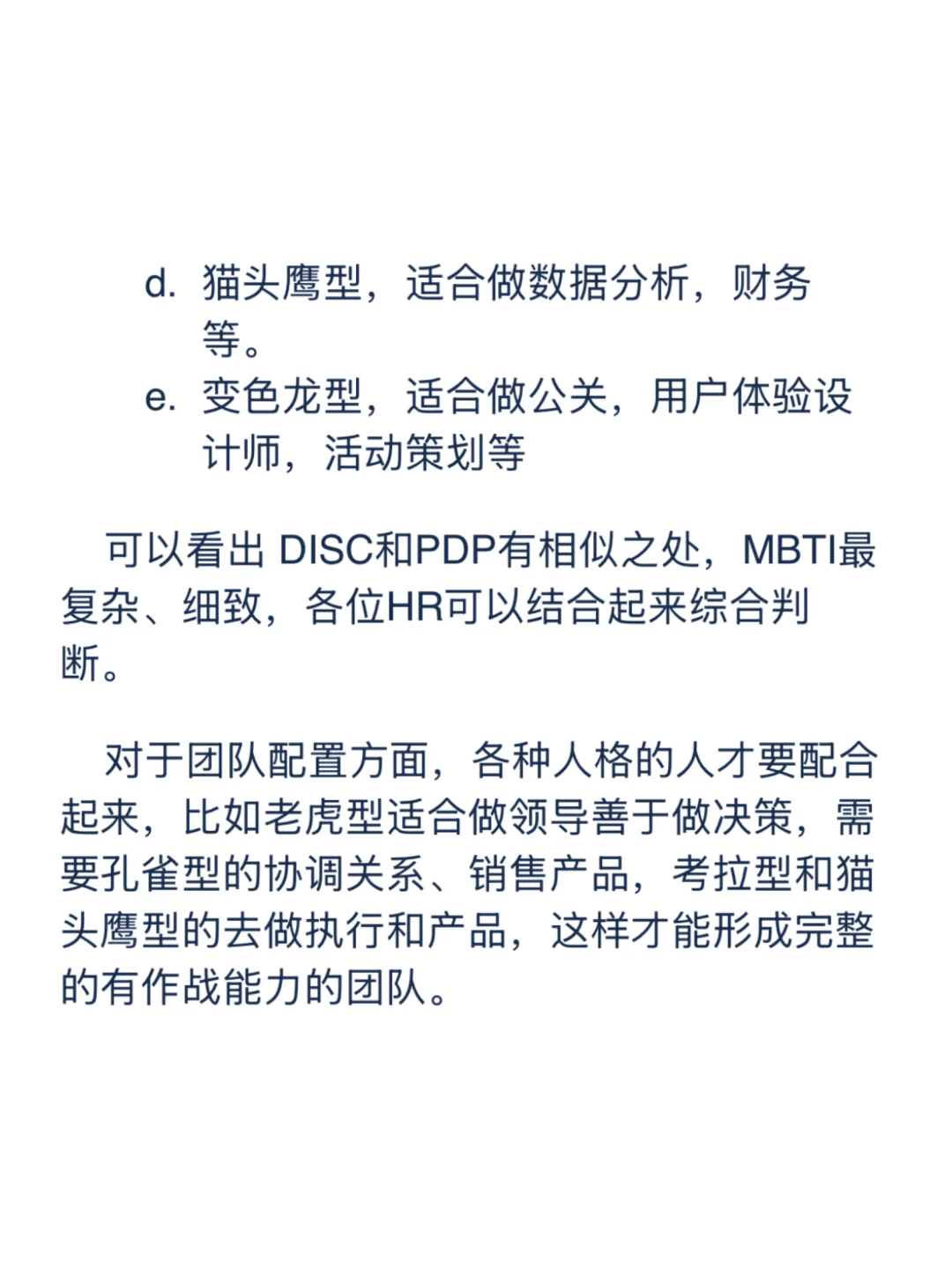 HR入门——招聘面试常用的三种性格测试工具