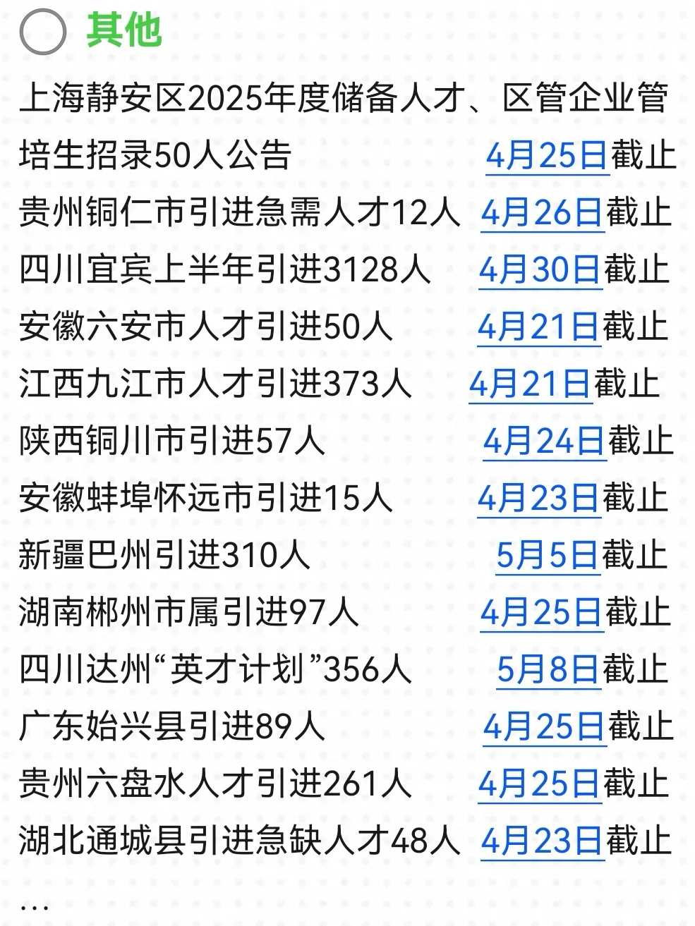 4.17 这些优质的人才引进必投❗️