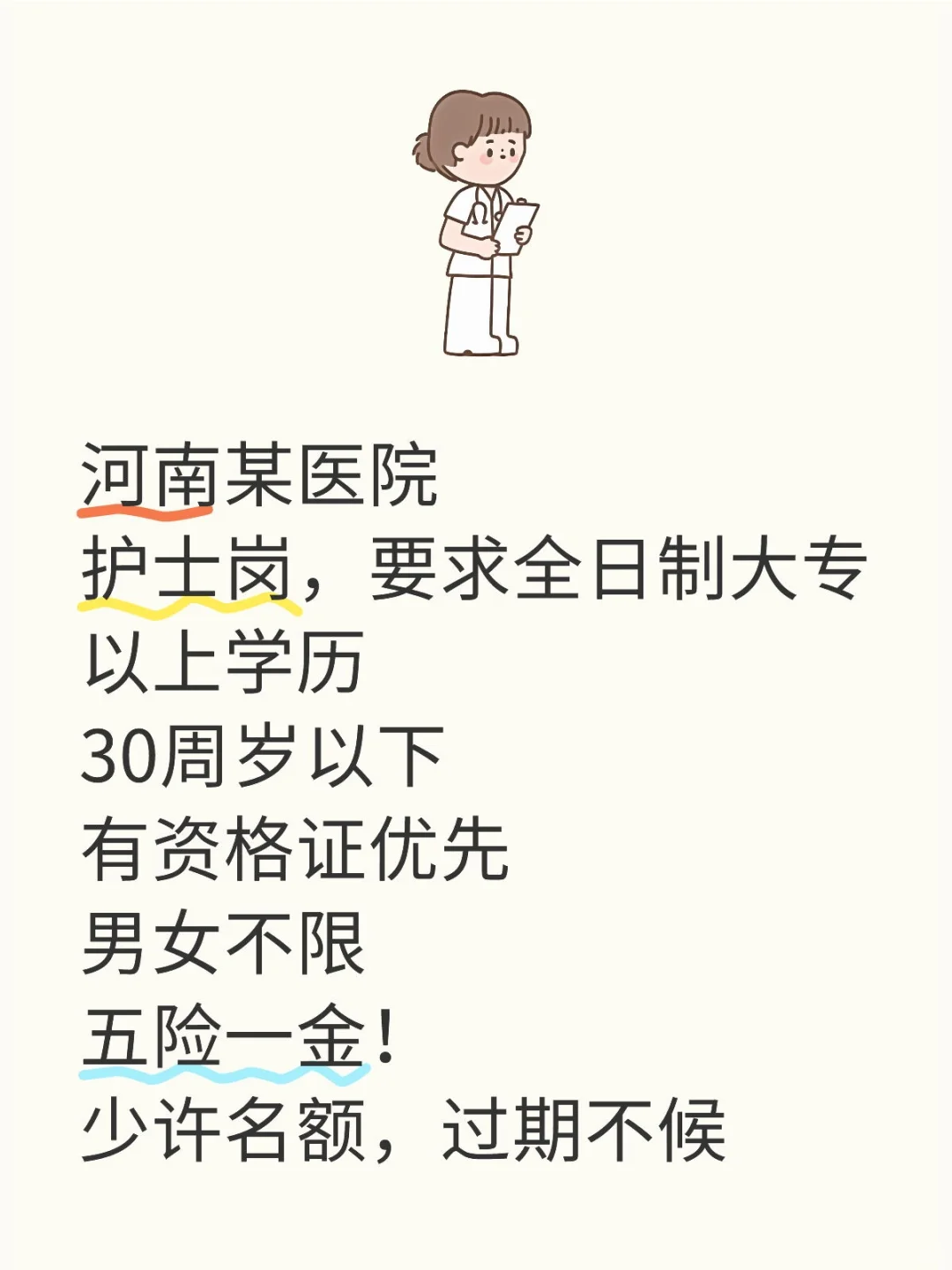 医院直招，过期不候