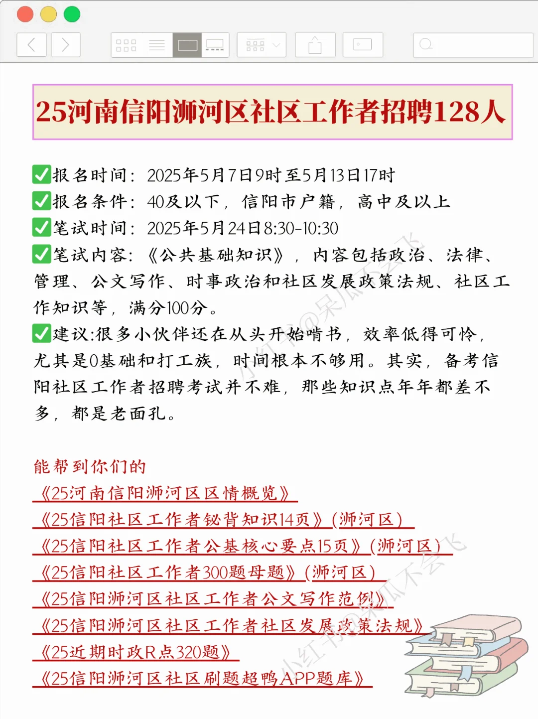信阳社区工作者招聘，真是大放水😂
