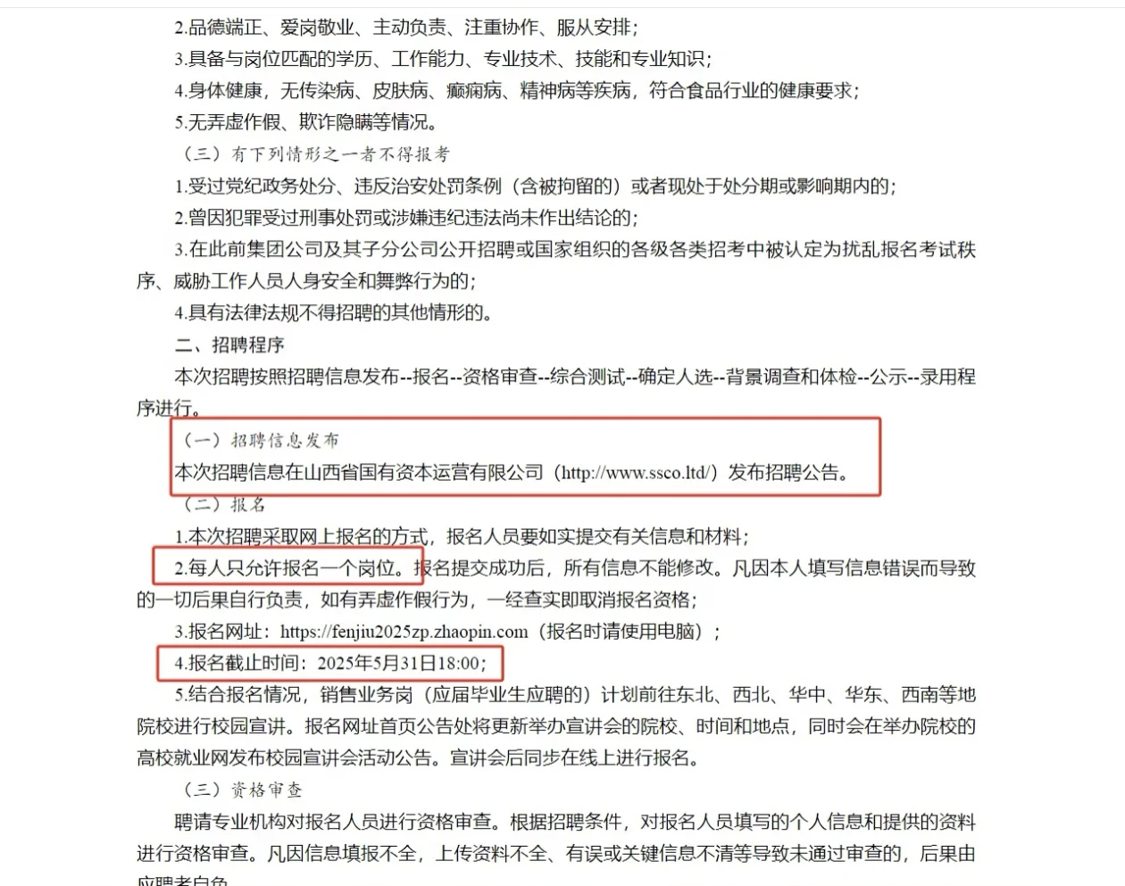 山西杏花村汾酒集团2025年招聘