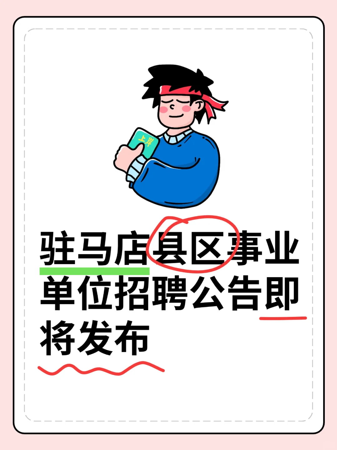 县区事业单位即将发布公告