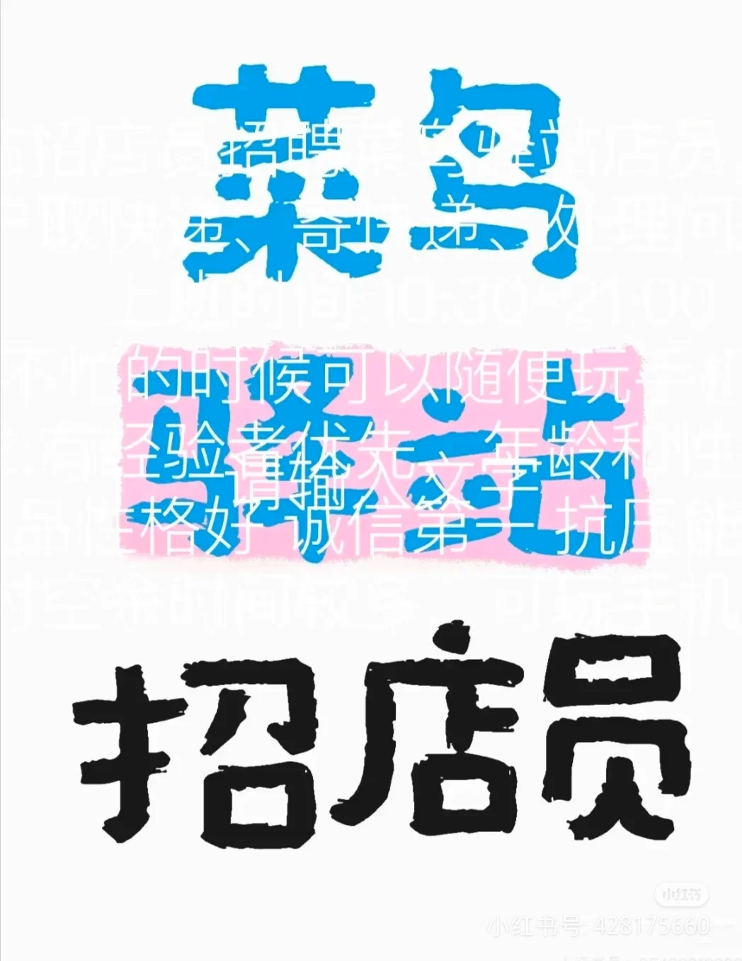 快递驿站招聘店员