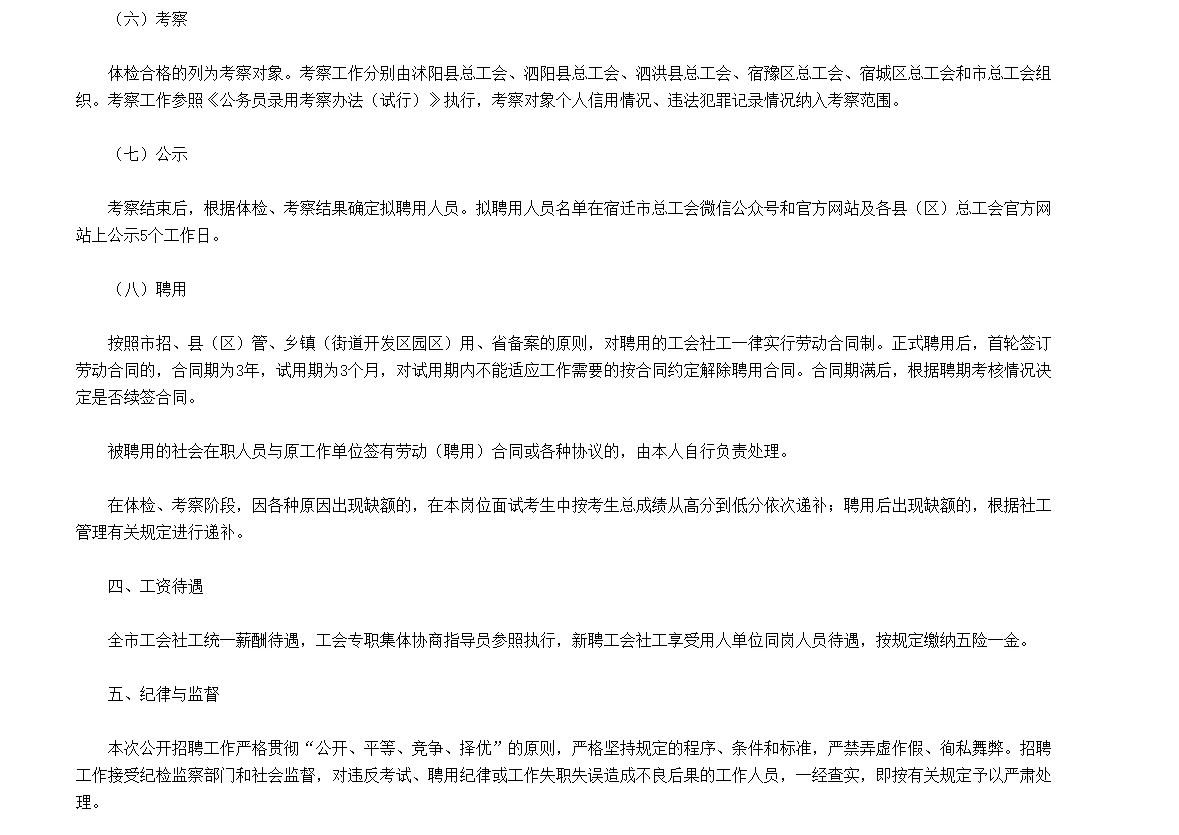 江苏宿迁市工会社会工作者招聘笔试题来啦！