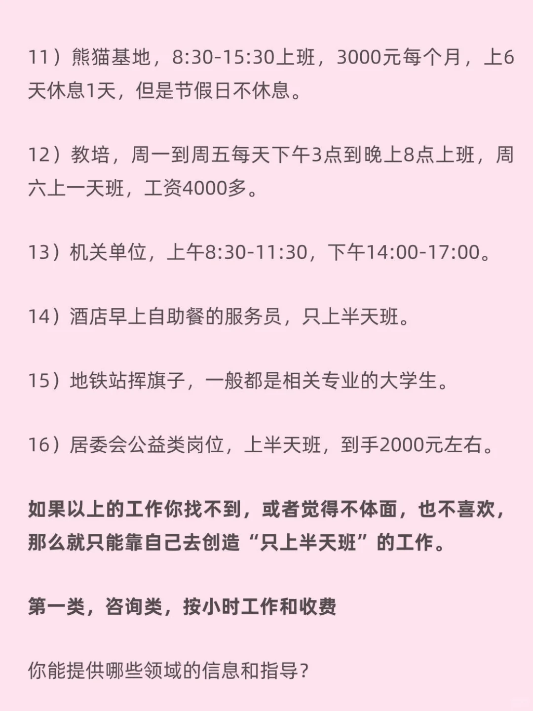 有哪些工作，每天只需上半天班就够了