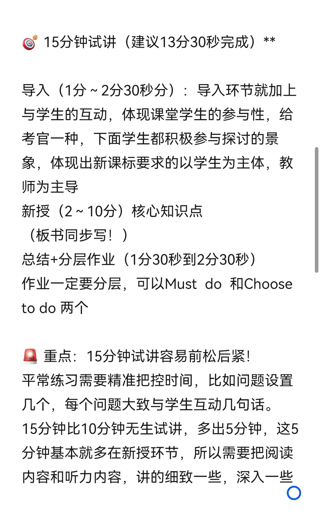 英语无生试讲怎么把控时间？8/10/15分钟