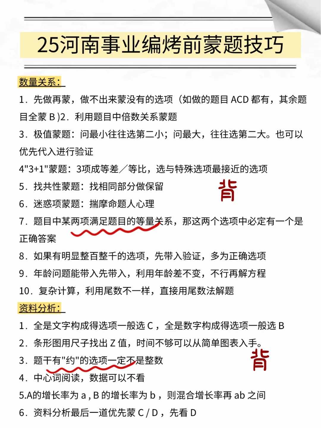 5.18河南事业编，玩呗，反正时Z就这60题