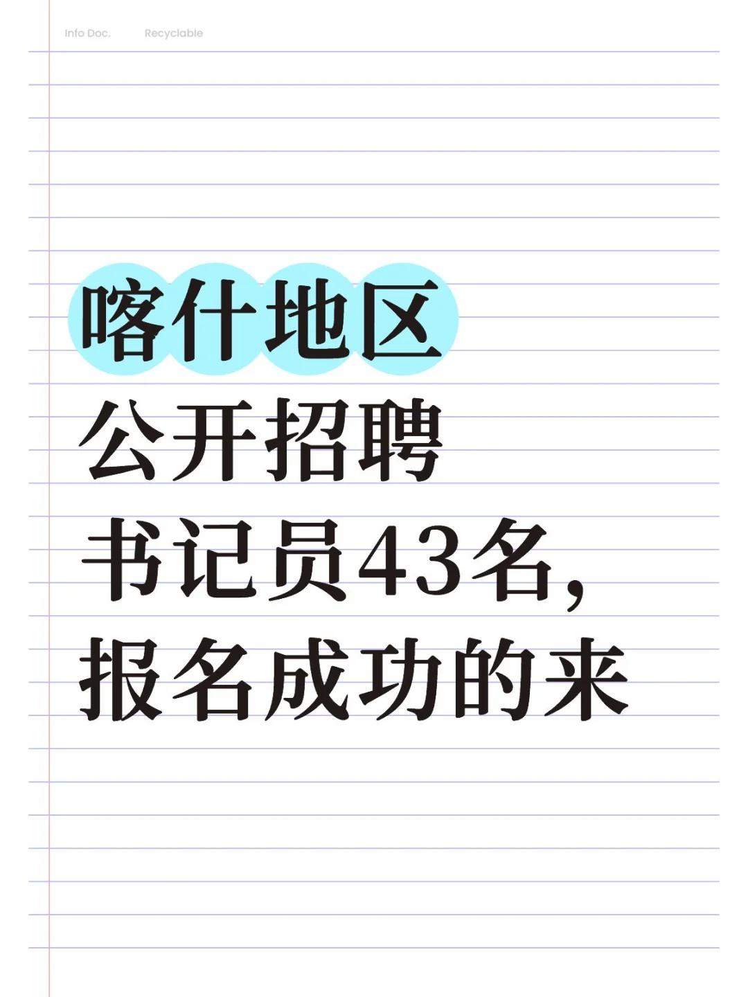 喀什地区书记员大放水，不要焦虑了