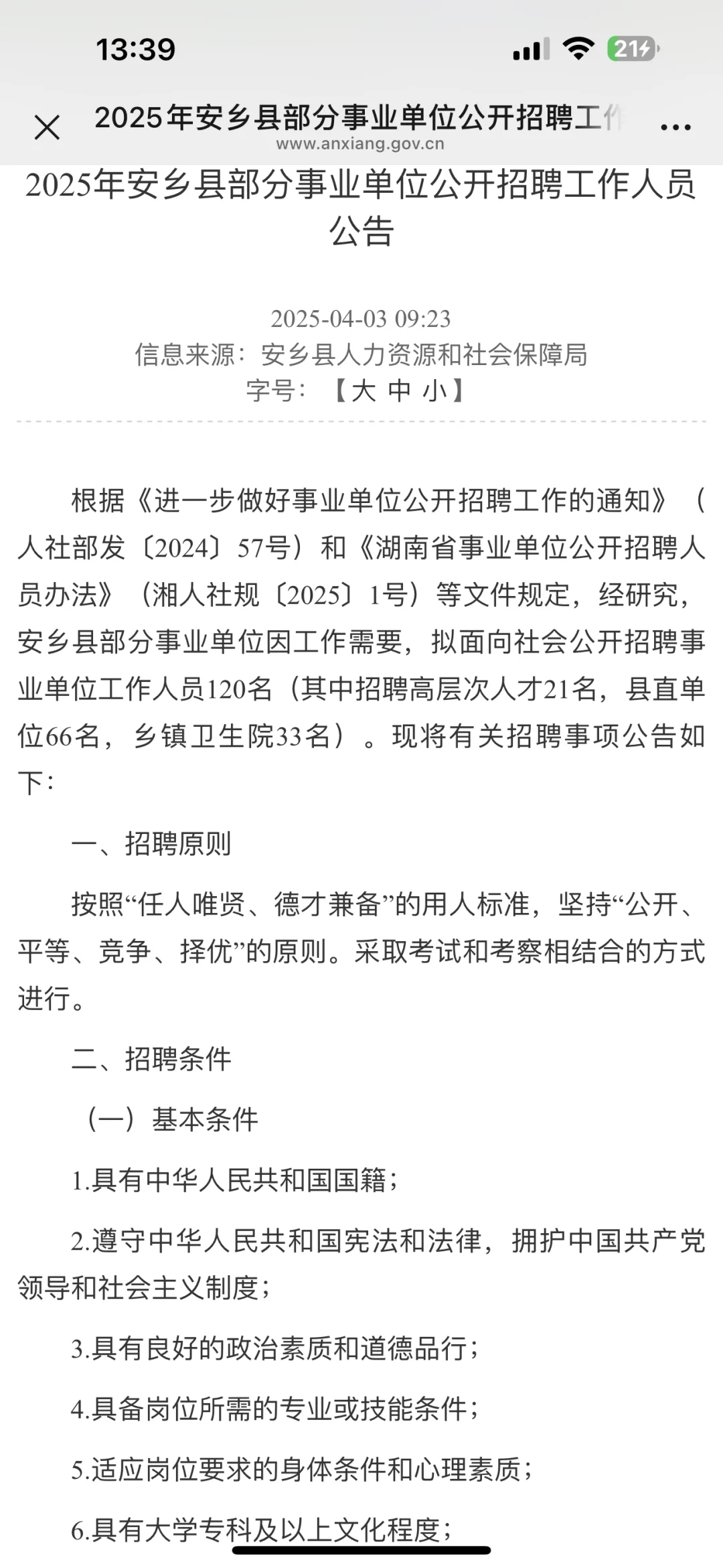 安乡县卫生健康局考试，风向已经很明显了