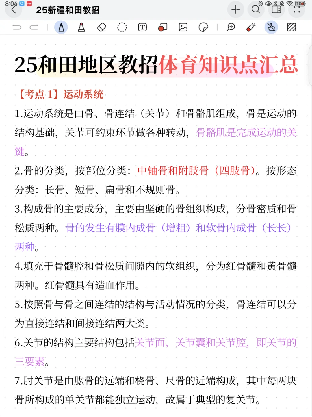 给大家普及下，5.18新疆和田地区教招的强度