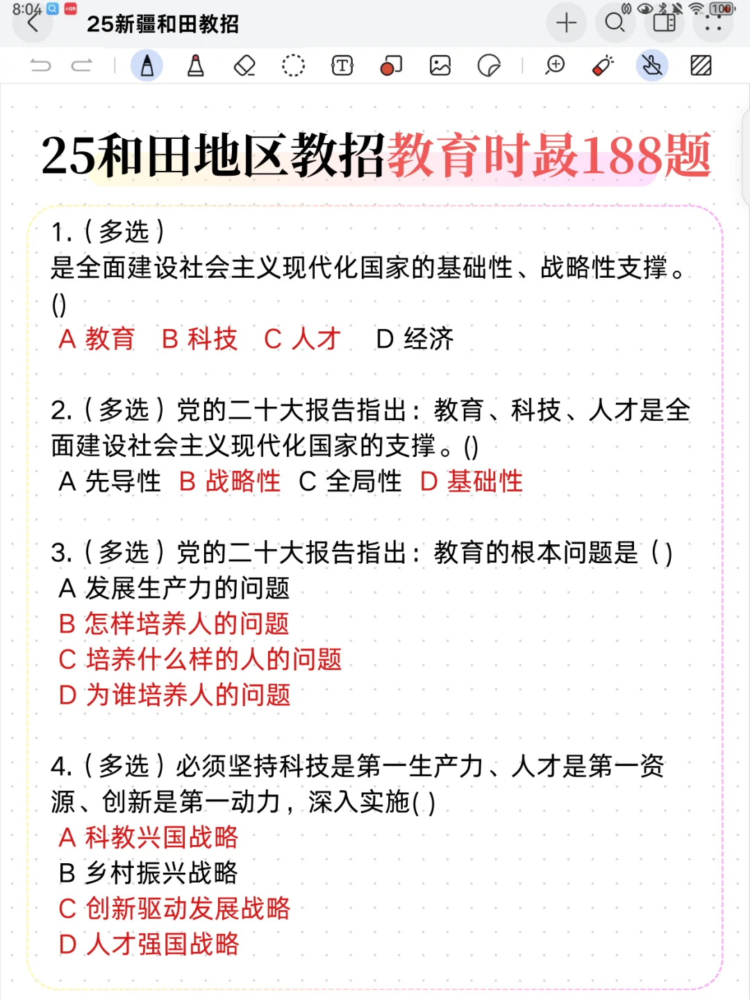 给大家普及下，5.18新疆和田地区教招的强度