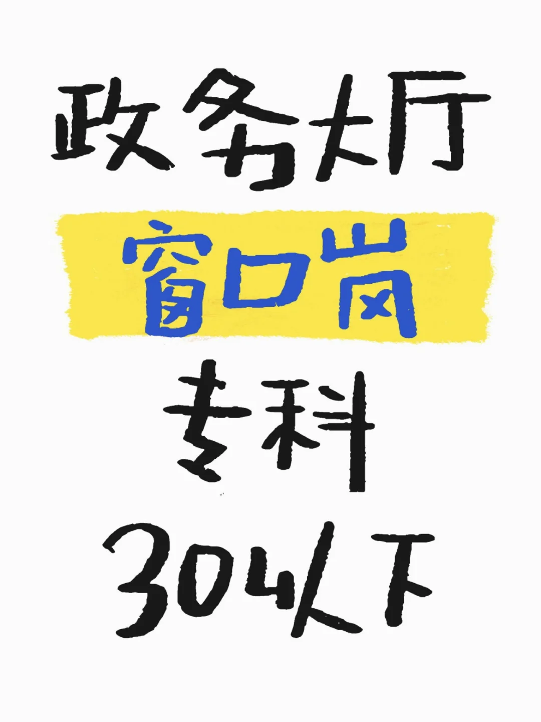 人麻了，东营有稳定工作吗？