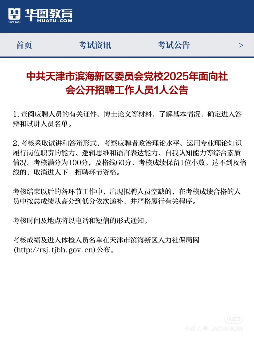 天津滨海新区委员会党校2025年公开招聘！