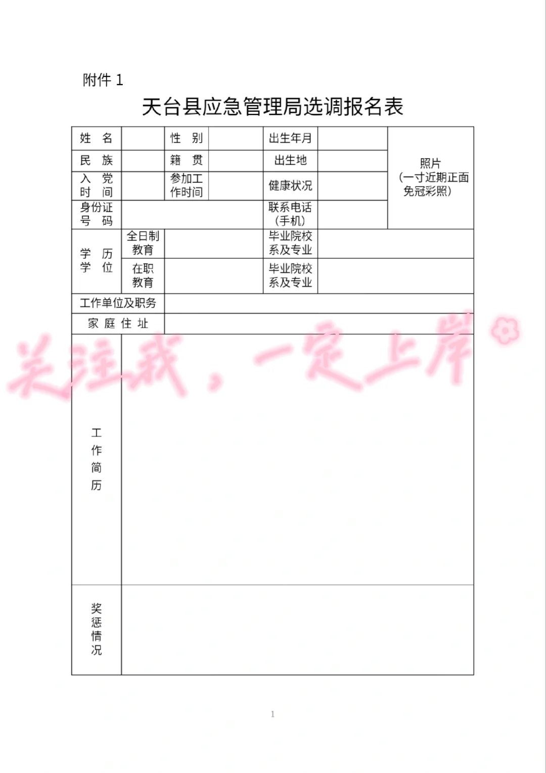 不限专业！台州市天台县应急管理局选聘2人