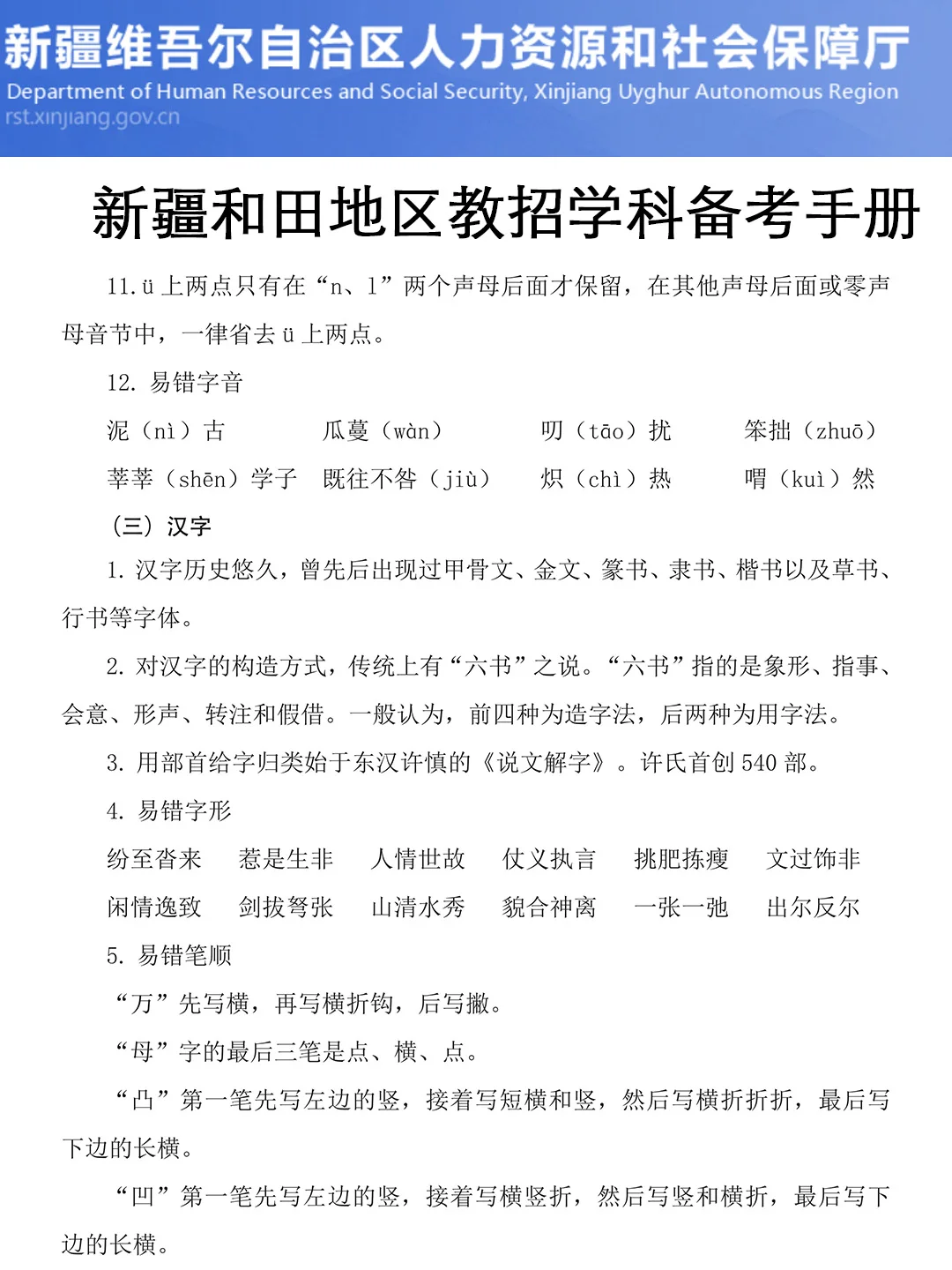 给大家普及一下，5.18新疆和田地区教师编达