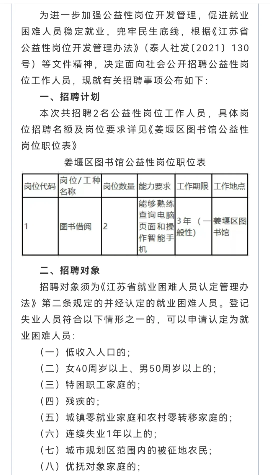 图书馆｜公益性岗位招2人