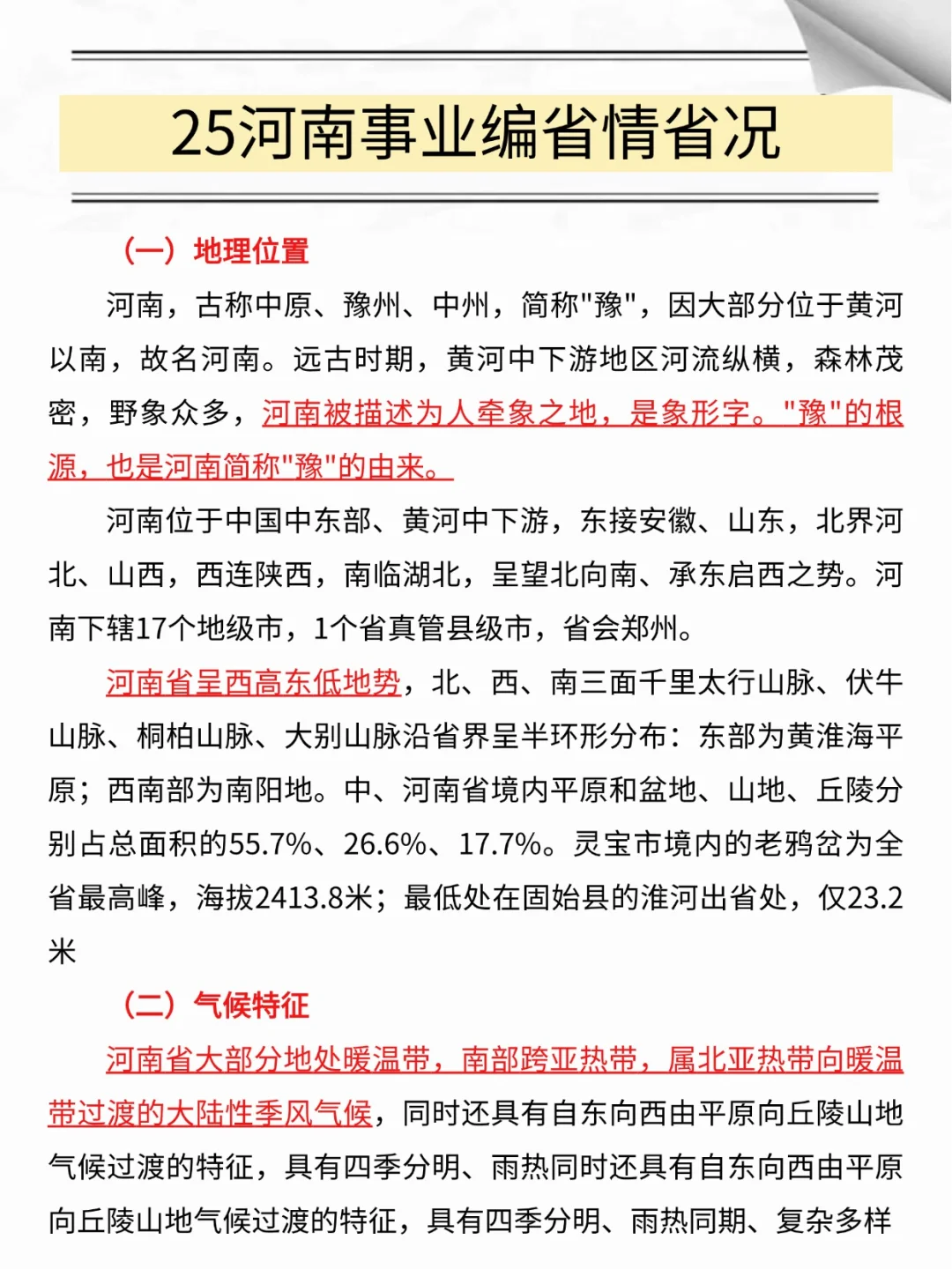5.18河南事业编，玩呗，反正时Z就这60题