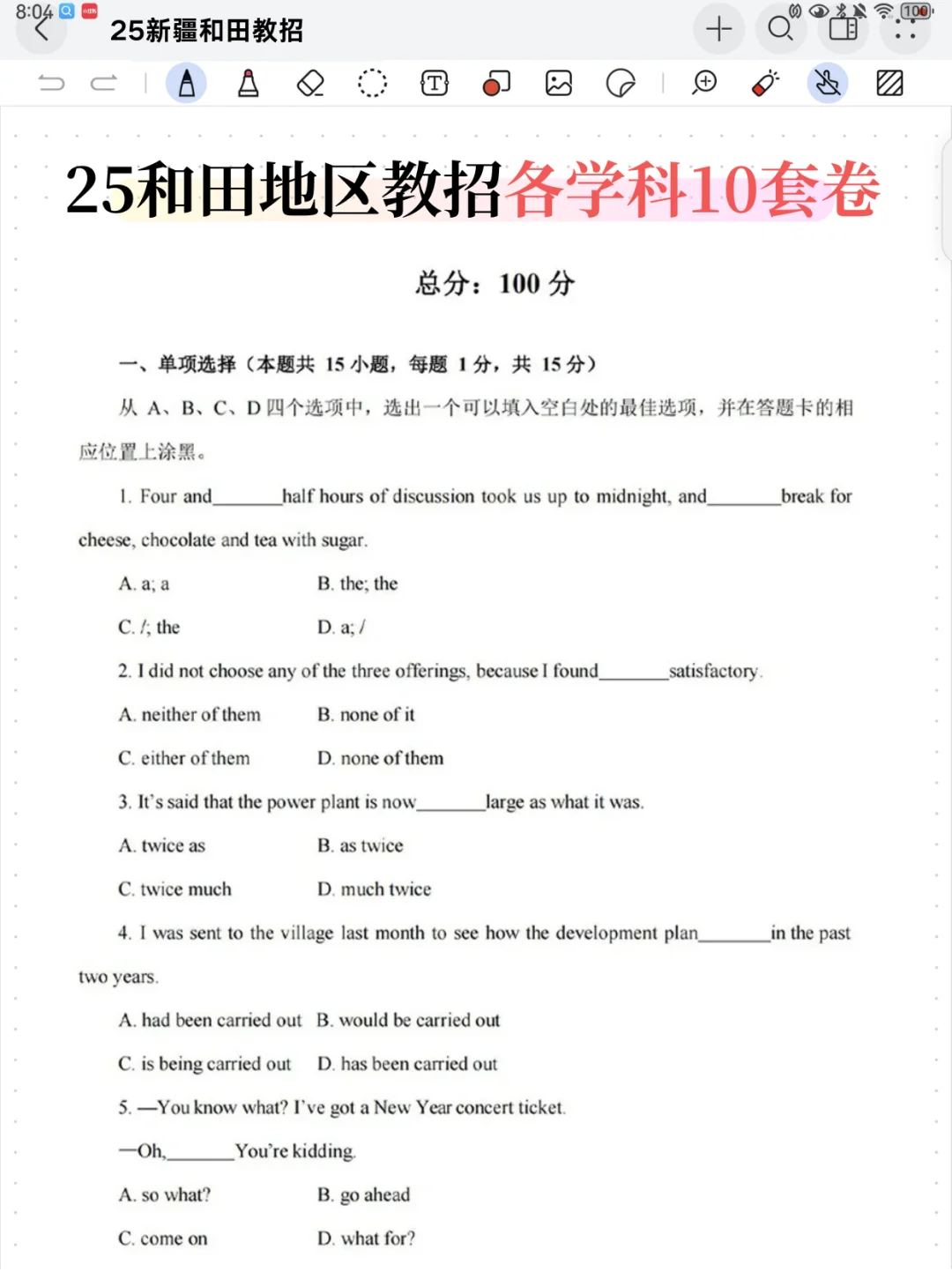 给大家普及下，5.18新疆和田地区教招的强度