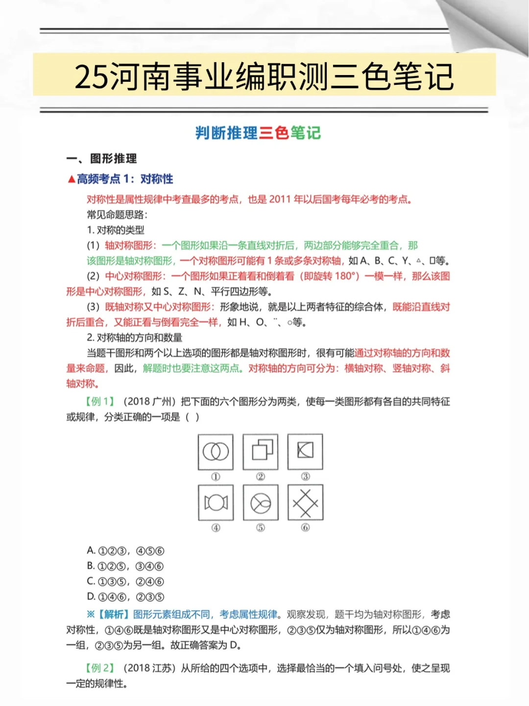 5.18河南事业编，玩呗，反正时Z就这60题