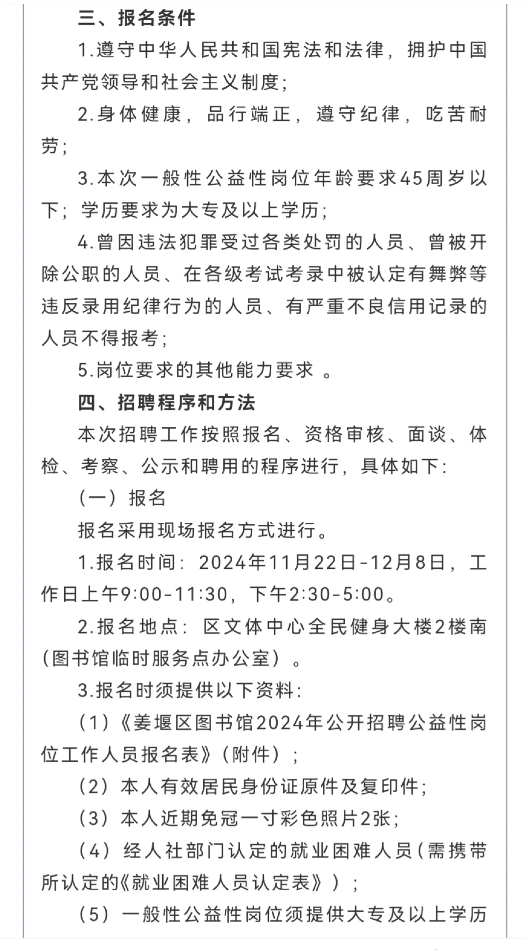 图书馆｜公益性岗位招2人