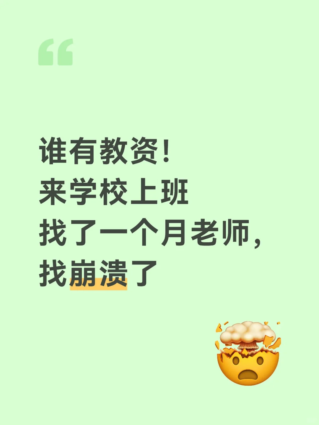 学校缺老师，可内推，坐标广东