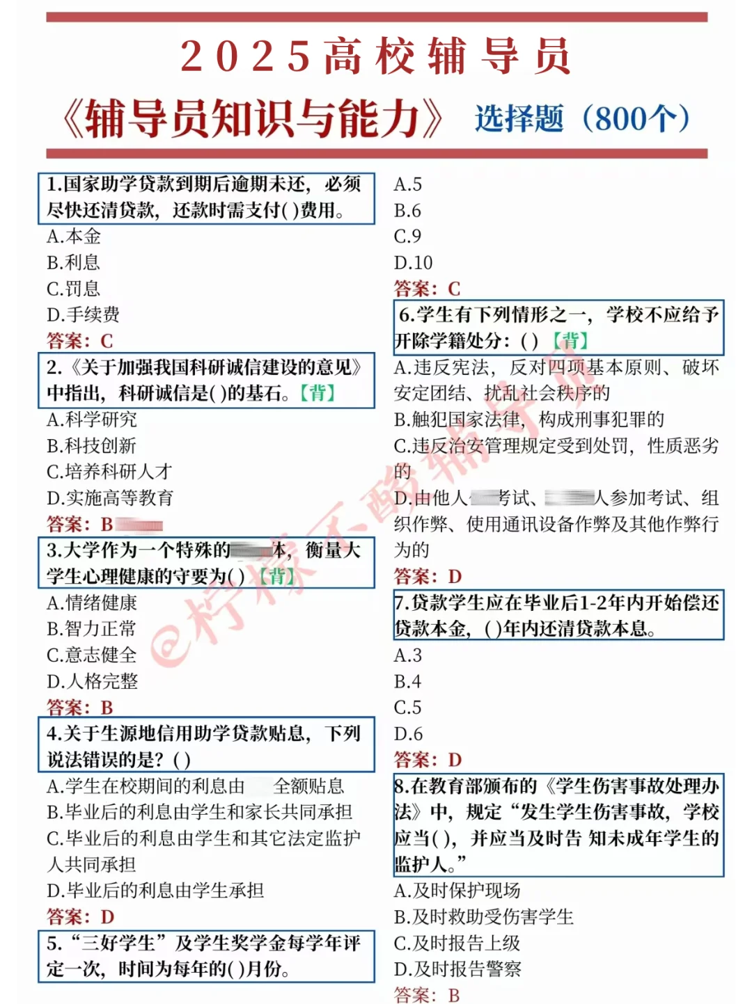 假如你从五一开始备考辅导员，20天过直接抄