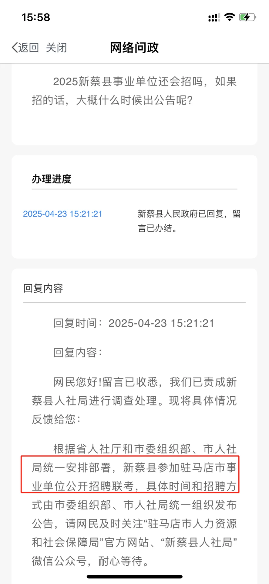 驻马店县区事业单位招考