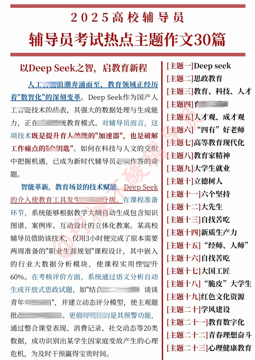 假如你从五一开始备考辅导员，20天过直接抄