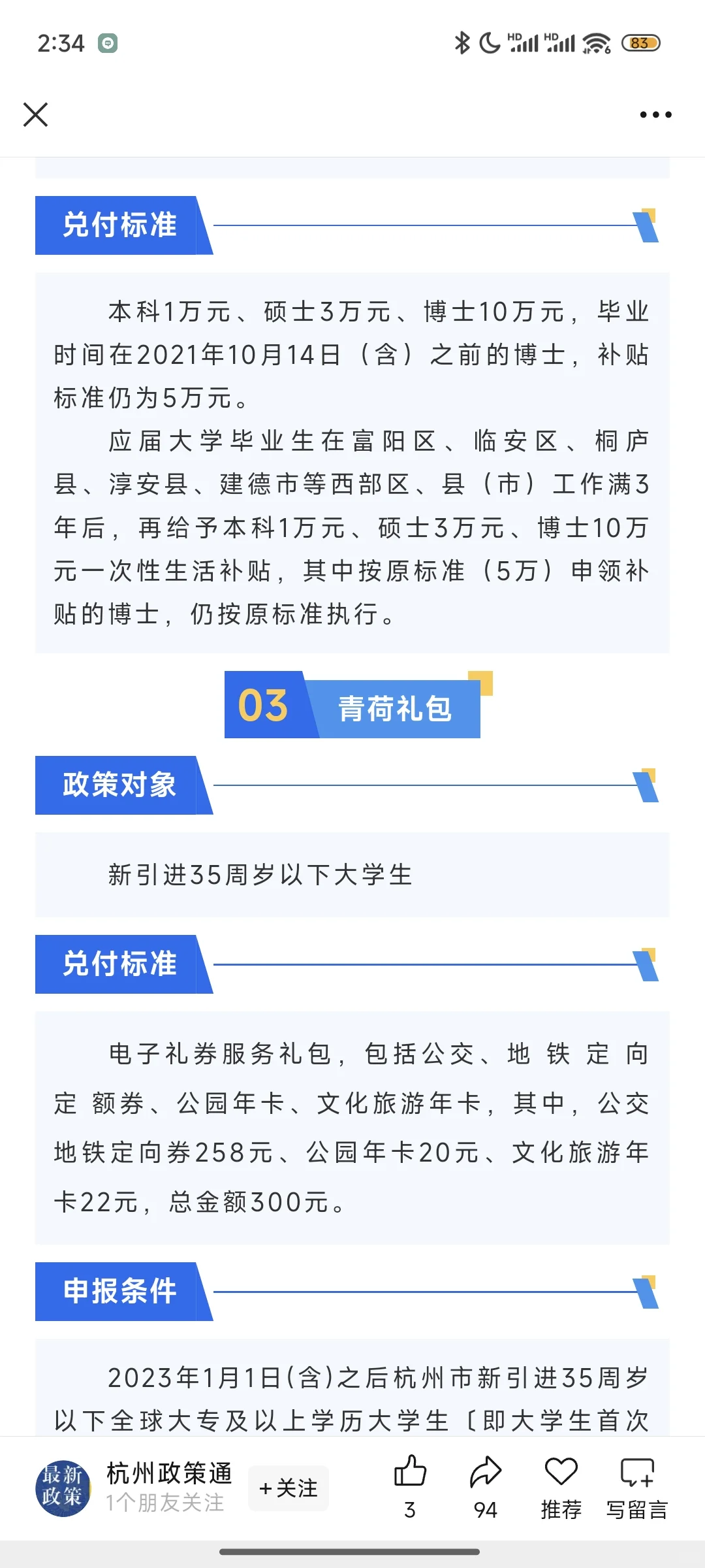 博士毕业生们可以冲一下