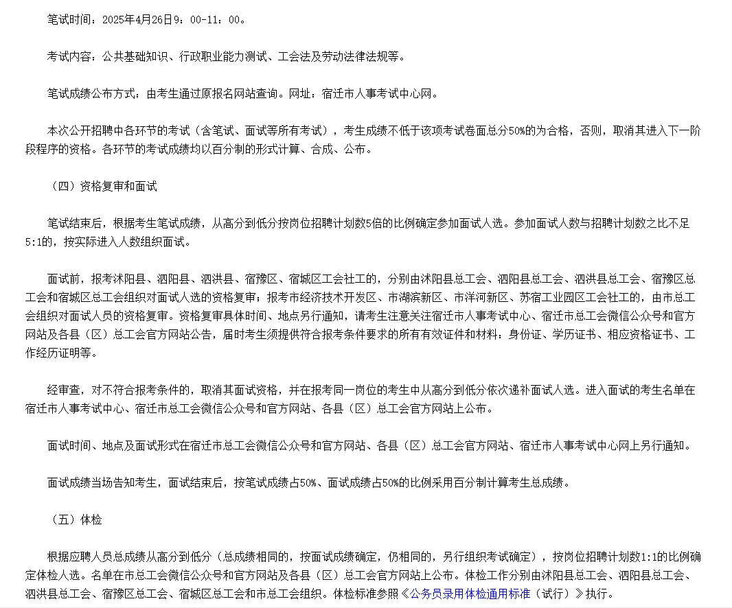 江苏宿迁市工会社会工作者招聘笔试题来啦！