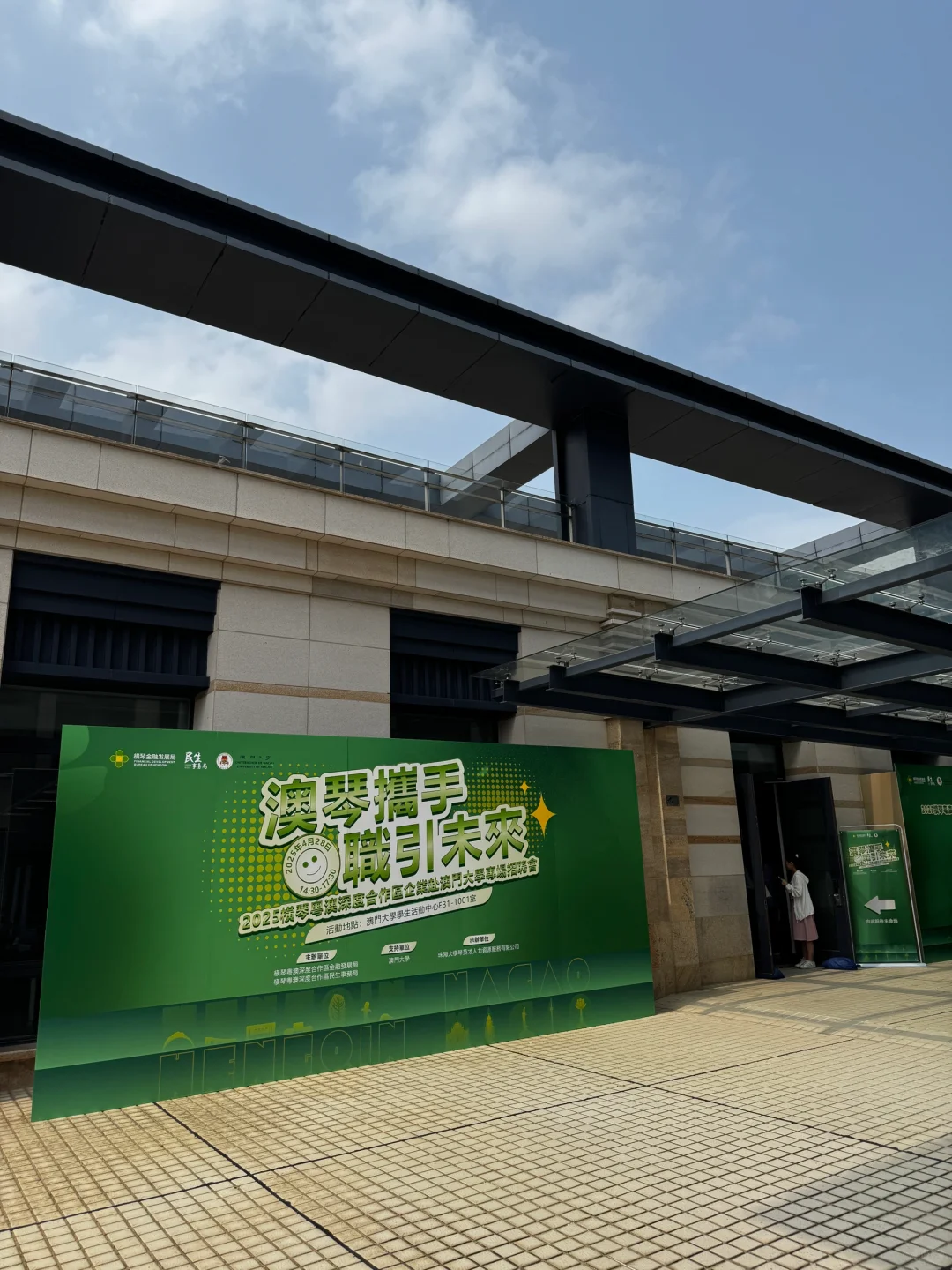 清华人勇闯澳门大学招聘会