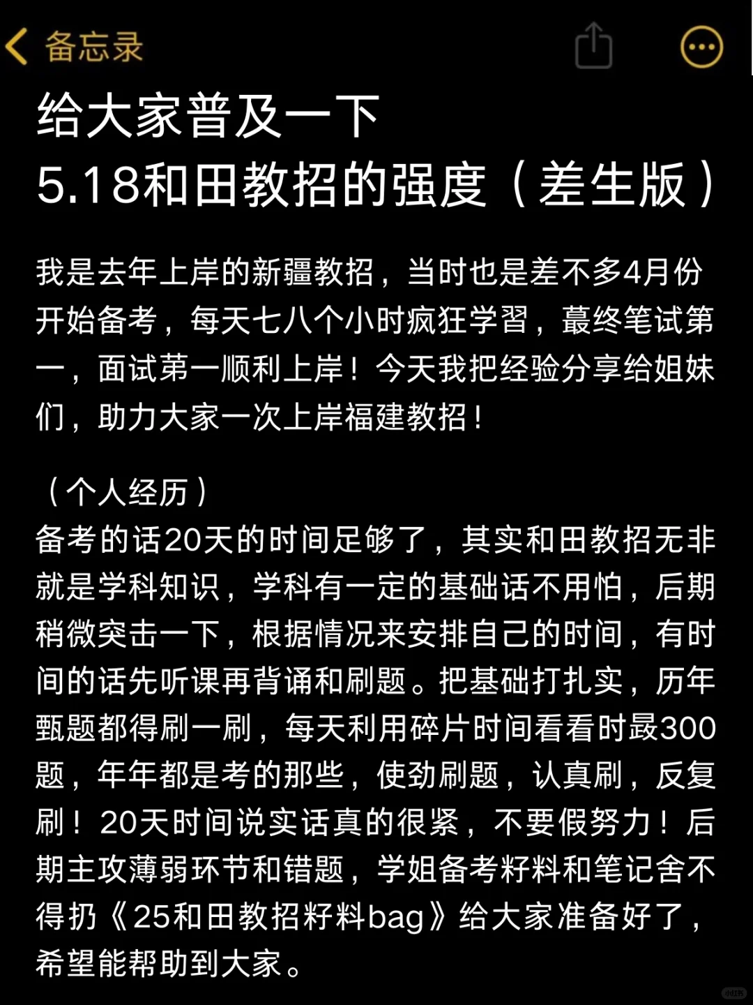 普及一下25新疆和田地区教招的强度（差生版）
