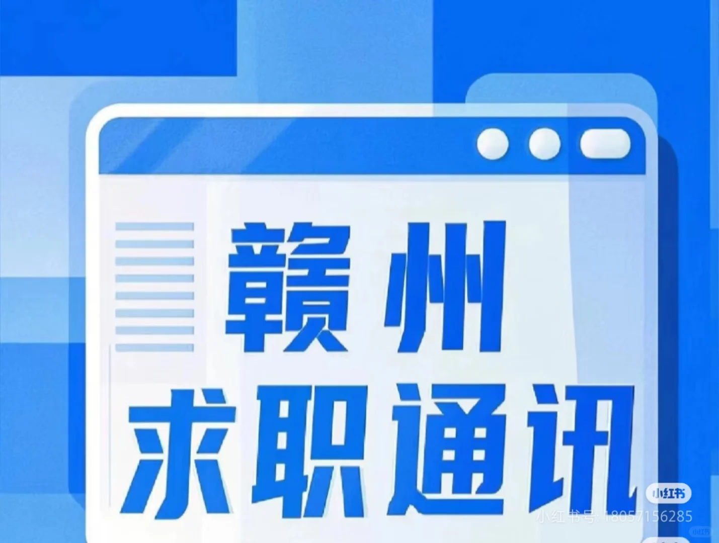 🌟赣州最新求职信息汇总（4.26更新）🌟