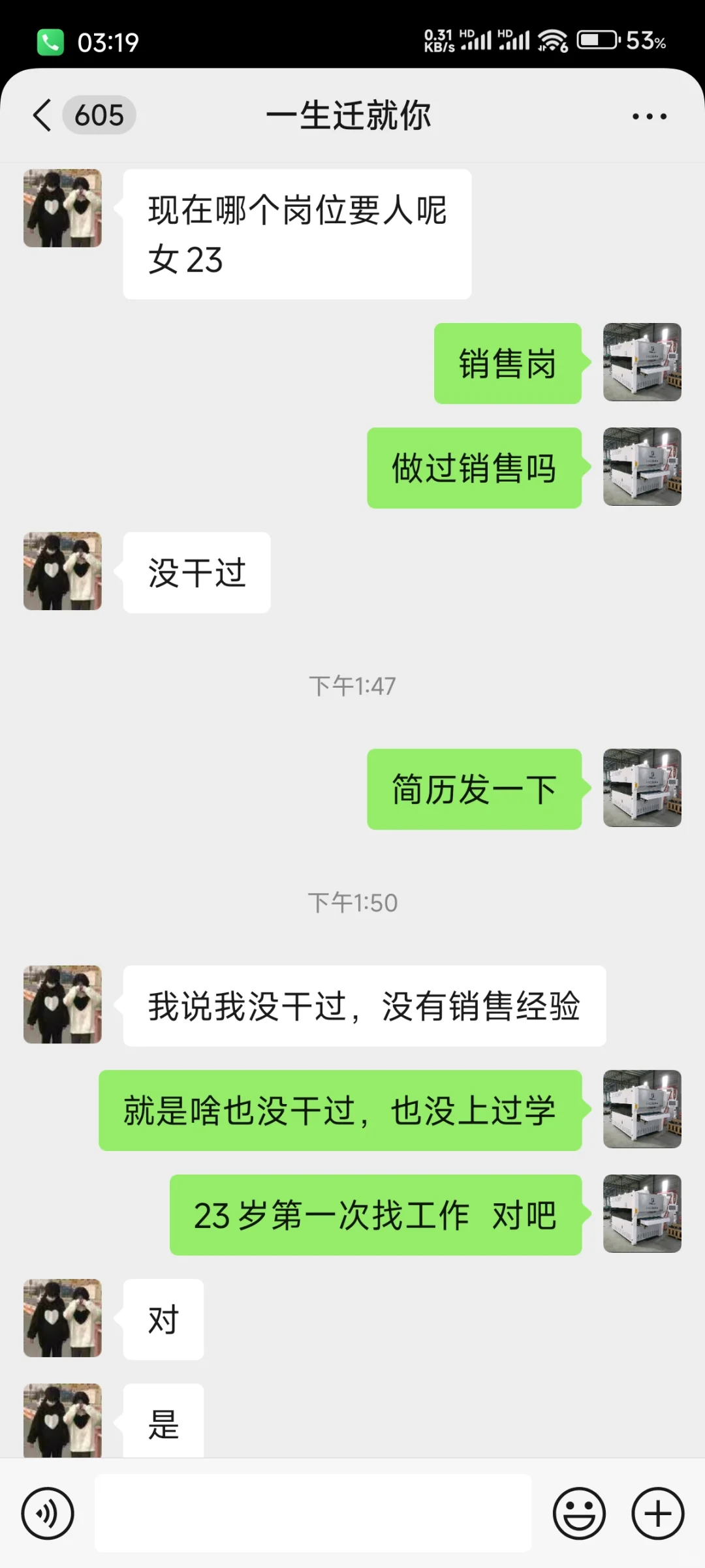 宝坻4500底薪的销售岗hr做到自闭