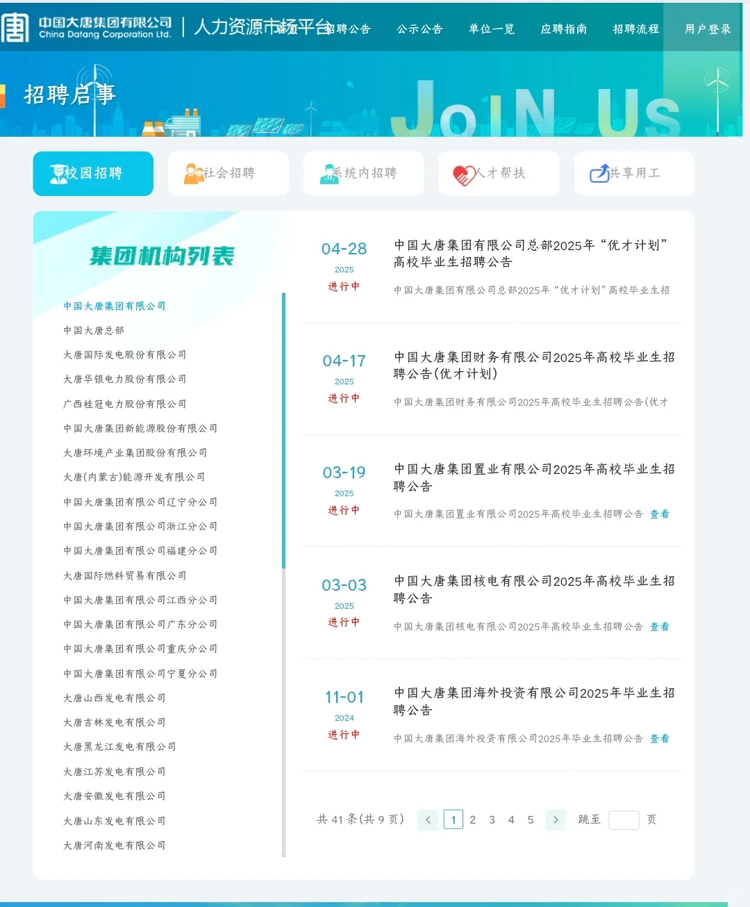 世界500强，中国大唐集团25年招聘公告发布