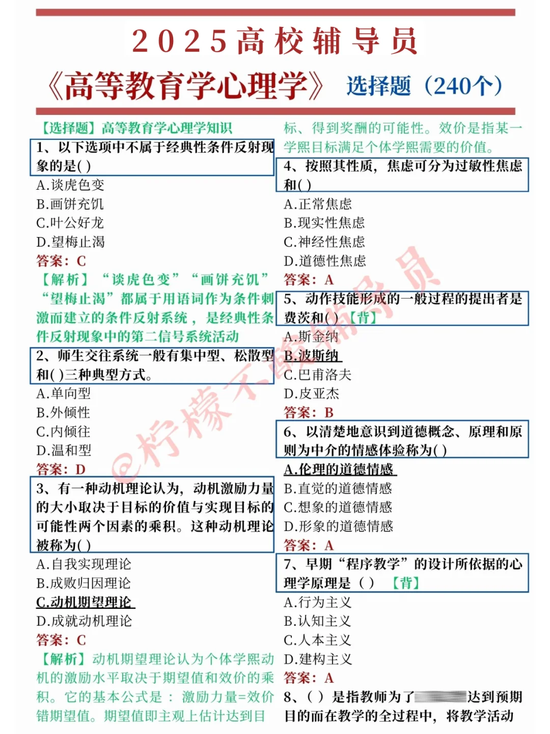 假如你从五一开始备考辅导员，20天过直接抄