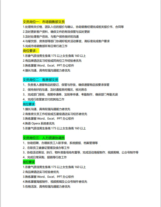 招聘文员，入职缴五险一金，双休，包食宿