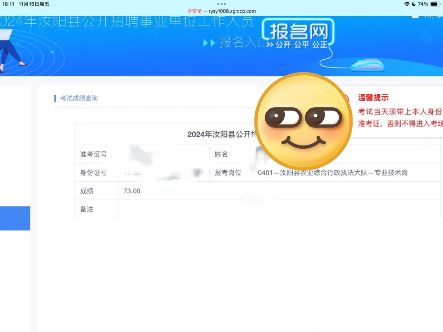 汝阳事业编 头一次感觉加分的人这么讨厌！