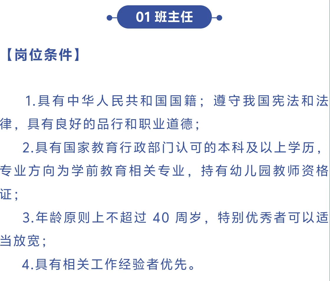 深圳福田区幼儿园招聘