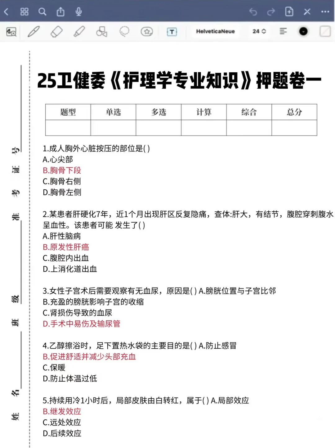 安乡县卫生健康局考试，风向已经很明显了