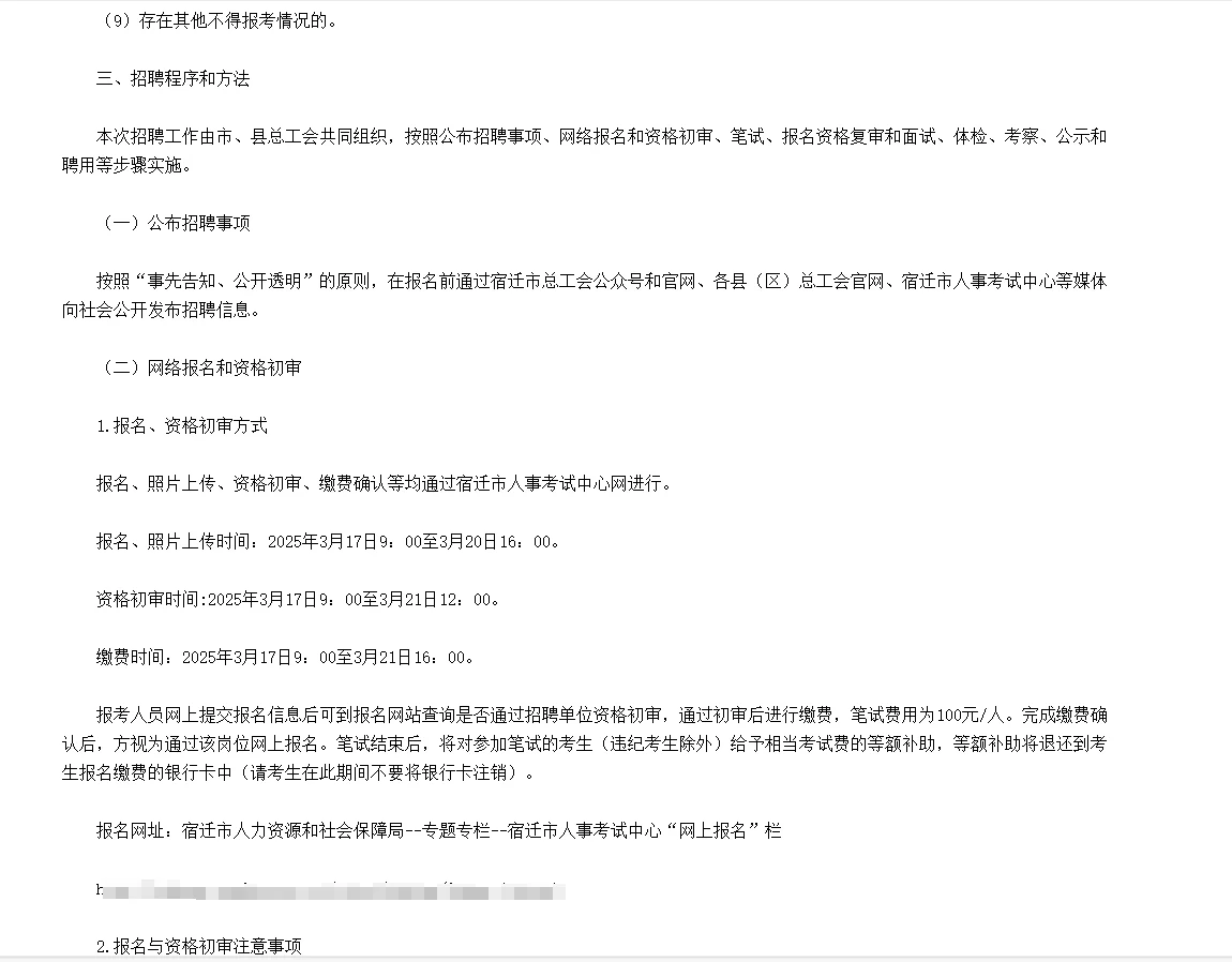 江苏宿迁市工会社会工作者招聘笔试题来啦！