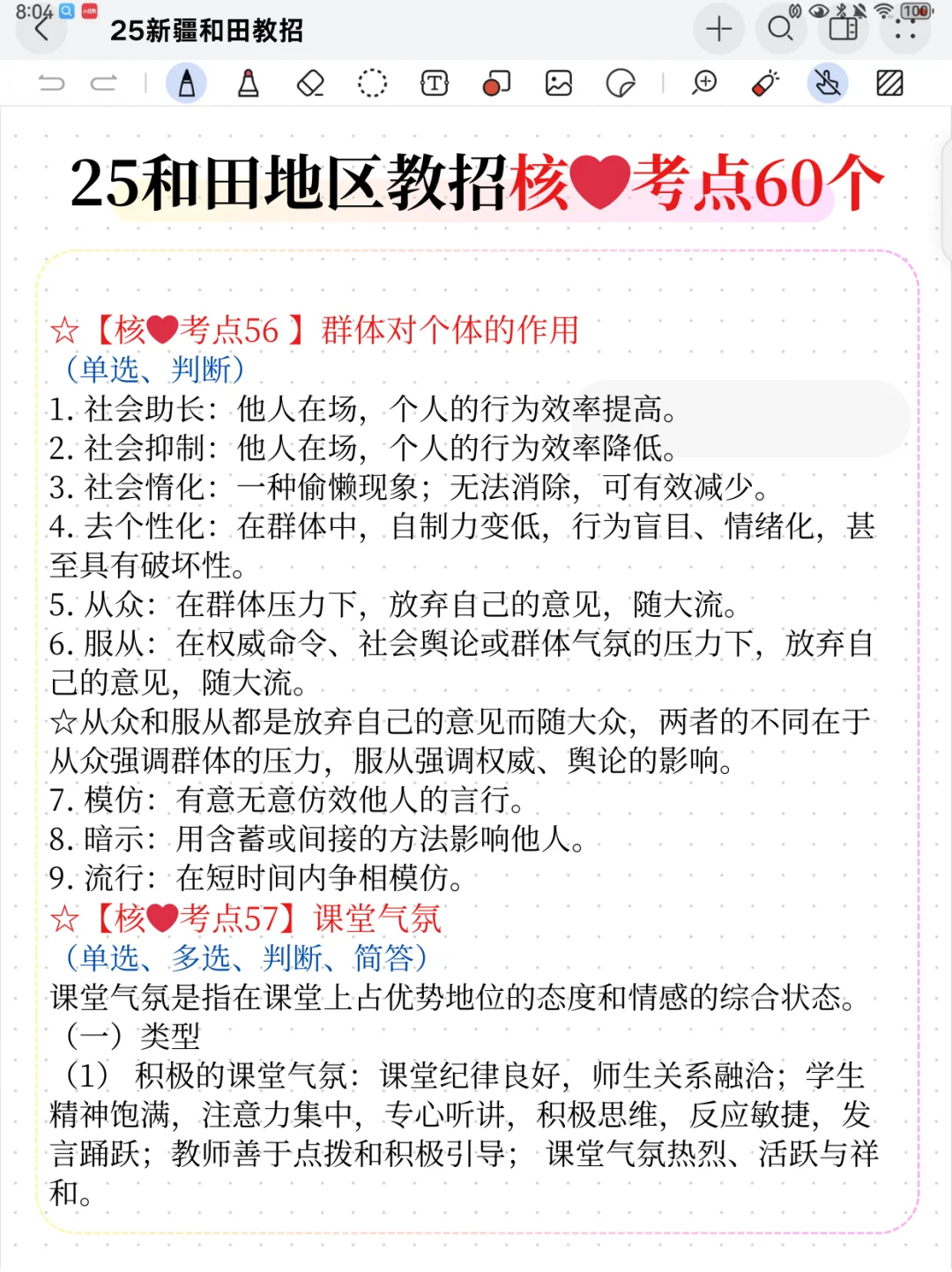 给大家普及下，5.18新疆和田地区教招的强度