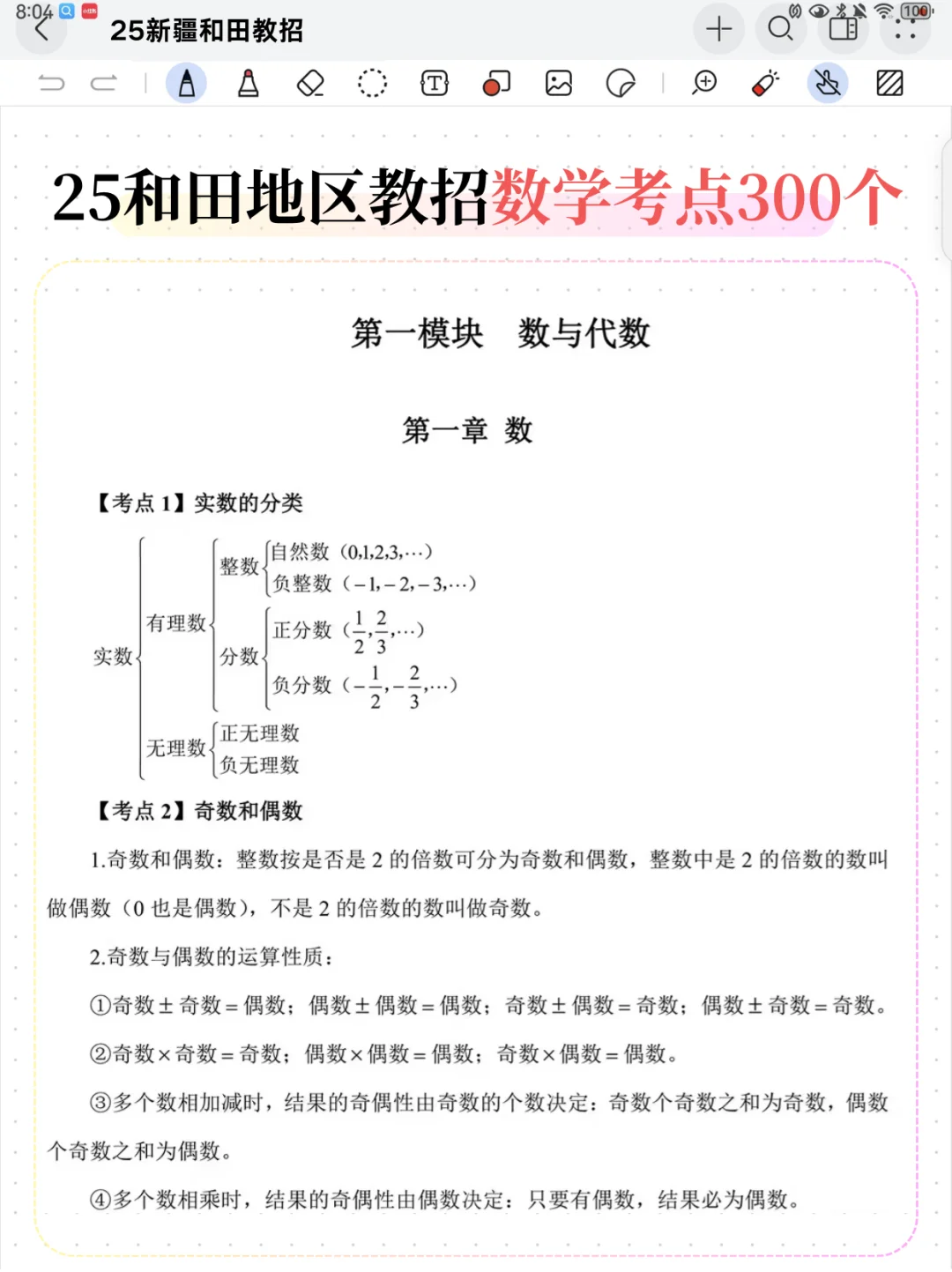给大家普及下，5.18新疆和田地区教招的强度