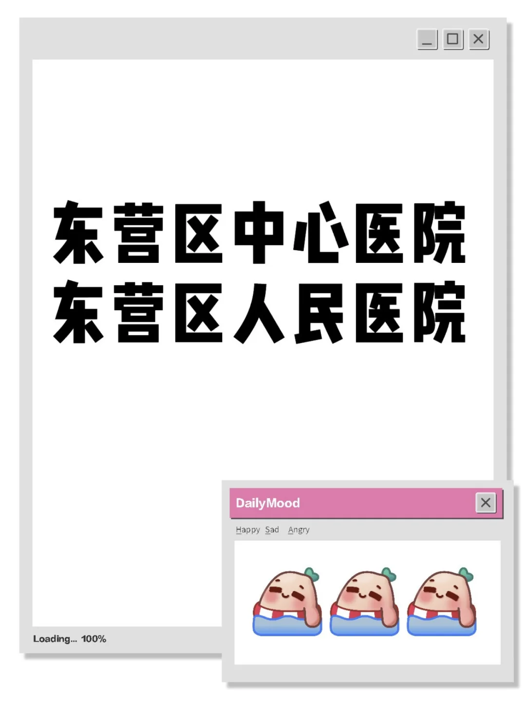 人麻了，东营有稳定工作吗？